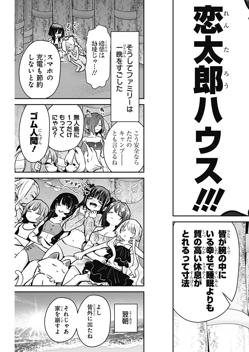 君のことが大大大大大好きな100人の彼女 Chap 183 - Next Chap 184