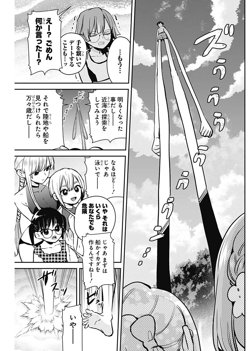 君のことが大大大大大好きな100人の彼女 Chap 183 - Next Chap 184