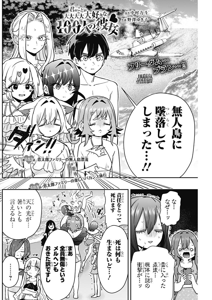 君のことが大大大大大好きな100人の彼女 Chap 183 - Next Chap 184