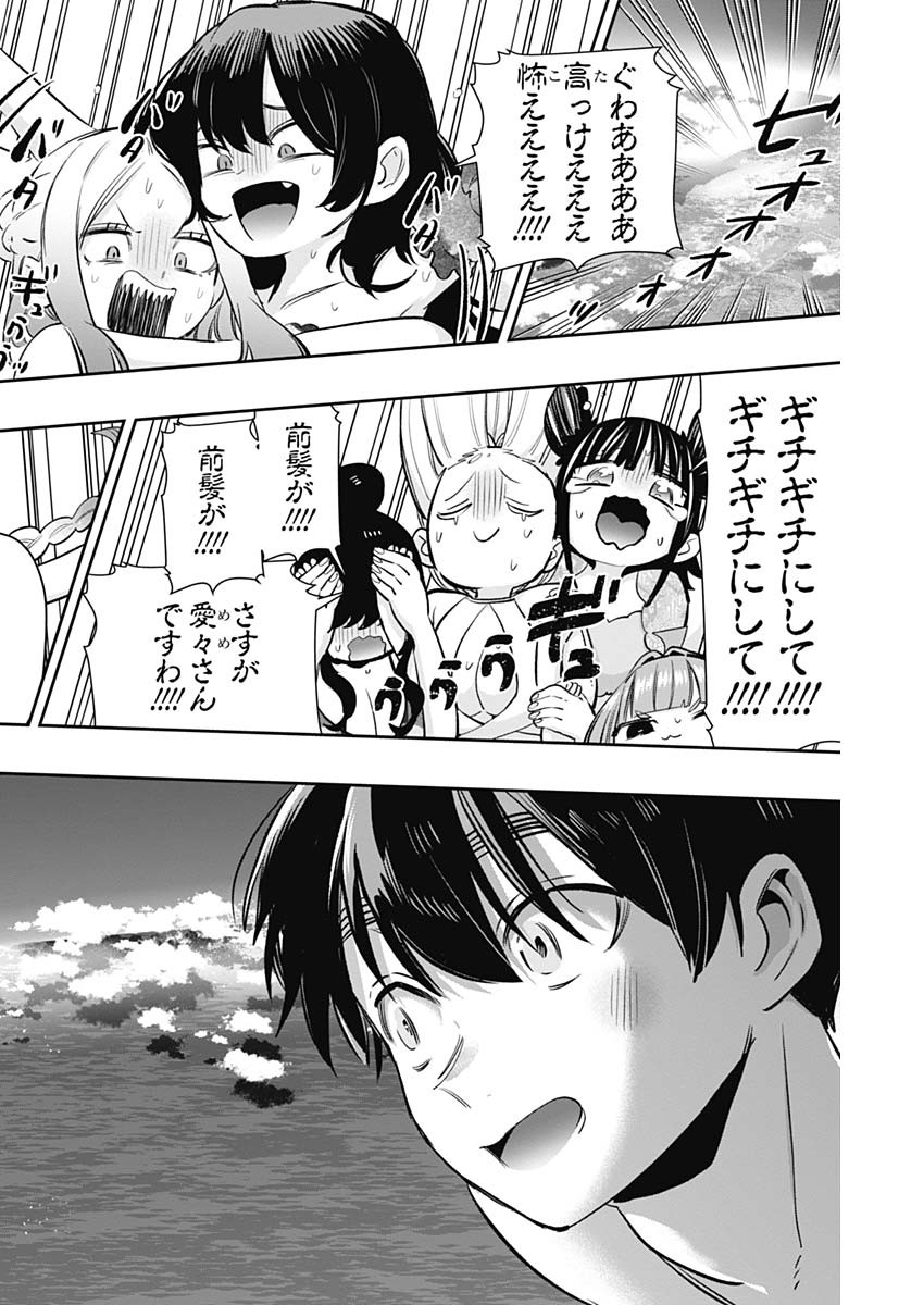 君のことが大大大大大好きな100人の彼女 Chap 184 - Next Chap 185