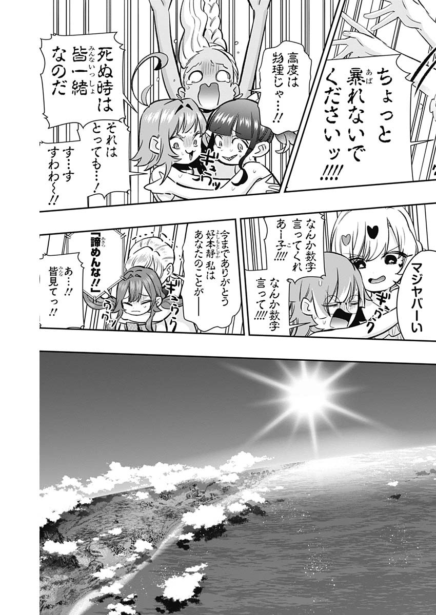 君のことが大大大大大好きな100人の彼女 Chap 184 - Next Chap 185