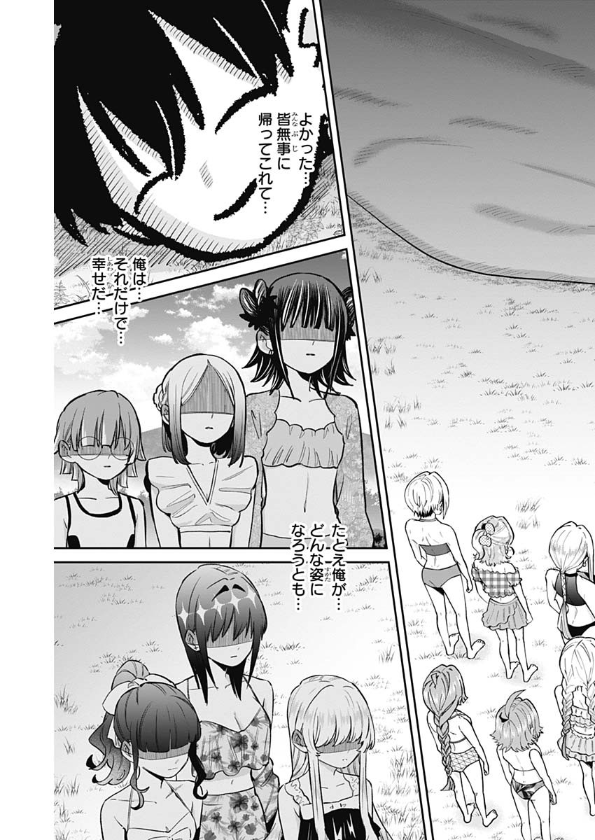 君のことが大大大大大好きな100人の彼女 Chap 184 - Next Chap 185