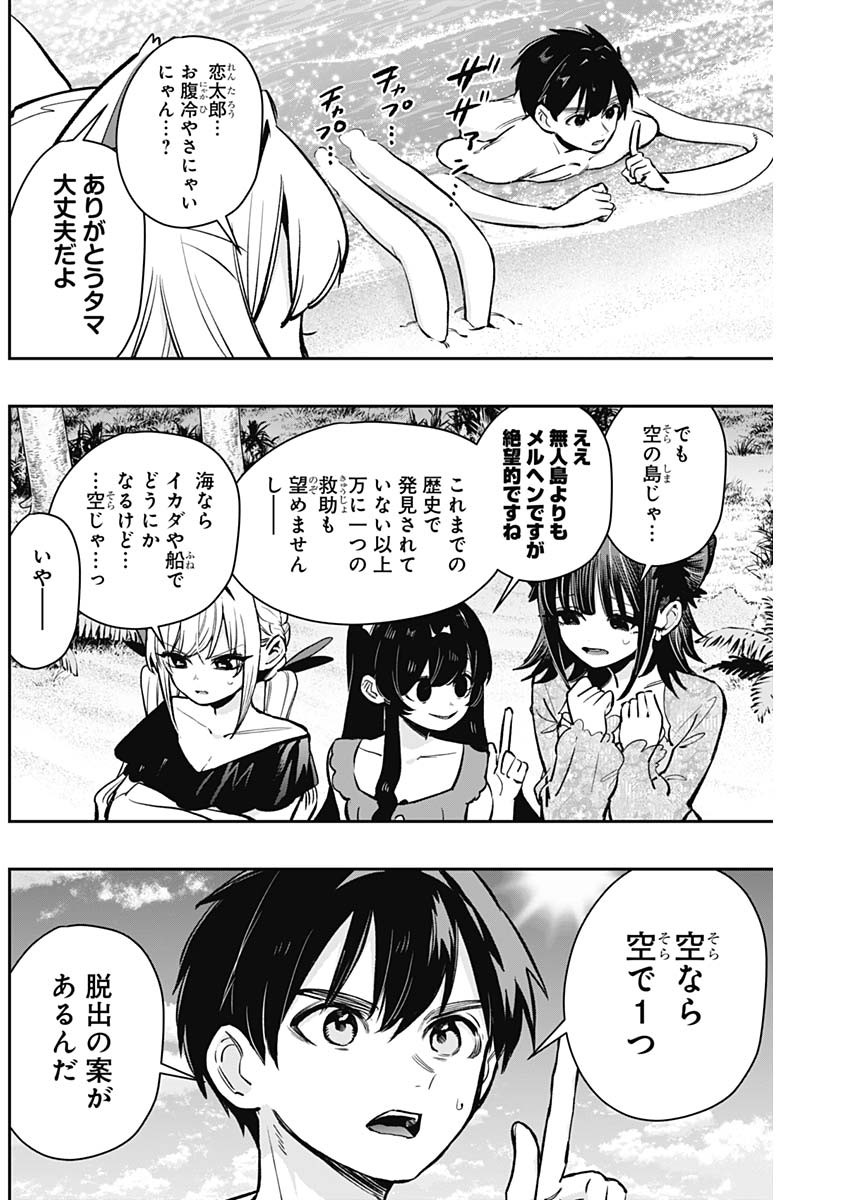 君のことが大大大大大好きな100人の彼女 Chap 184 - Next Chap 185
