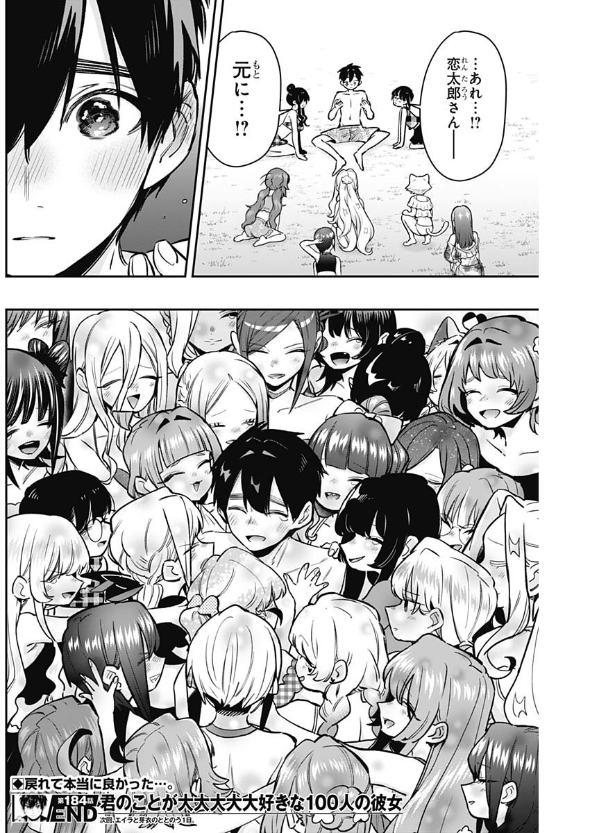 君のことが大大大大大好きな100人の彼女 Chap 184 - Next Chap 185