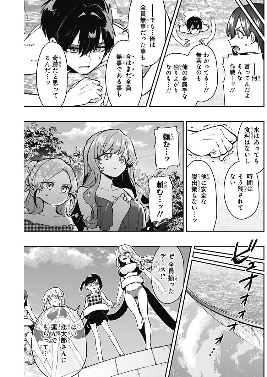 君のことが大大大大大好きな100人の彼女 Chap 184 - Next Chap 185
