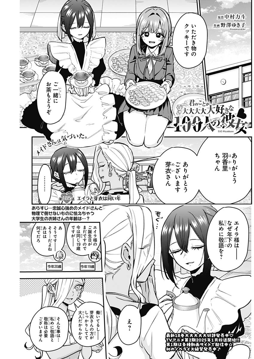 君のことが大大大大大好きな100人の彼女 Chap 185 - Next Chap 186