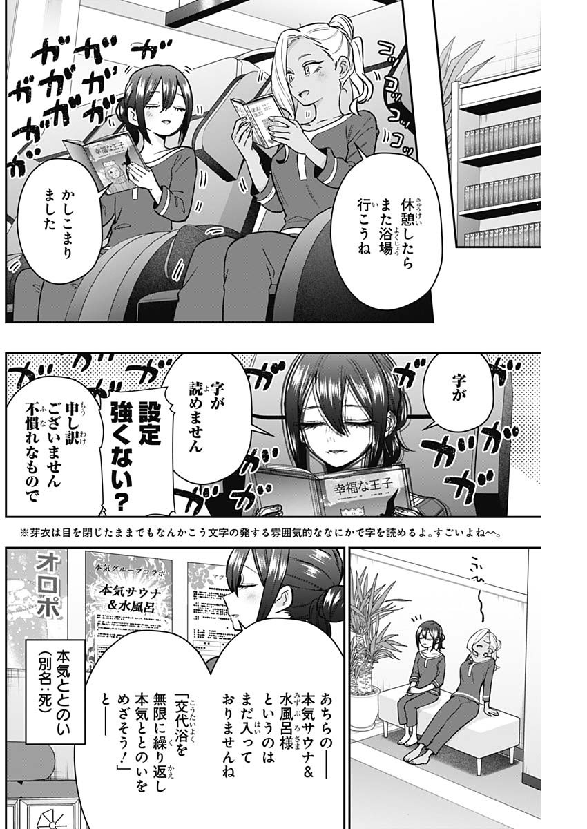 君のことが大大大大大好きな100人の彼女 Chap 185 - Next Chap 186