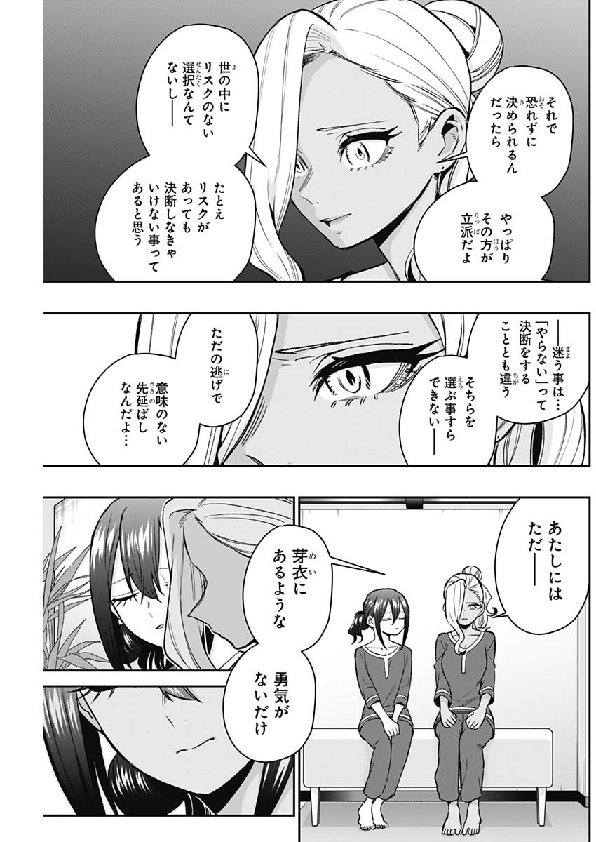 君のことが大大大大大好きな100人の彼女 Chap 185 - Next Chap 186