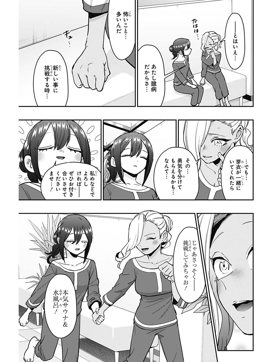 君のことが大大大大大好きな100人の彼女 Chap 185 - Next Chap 186