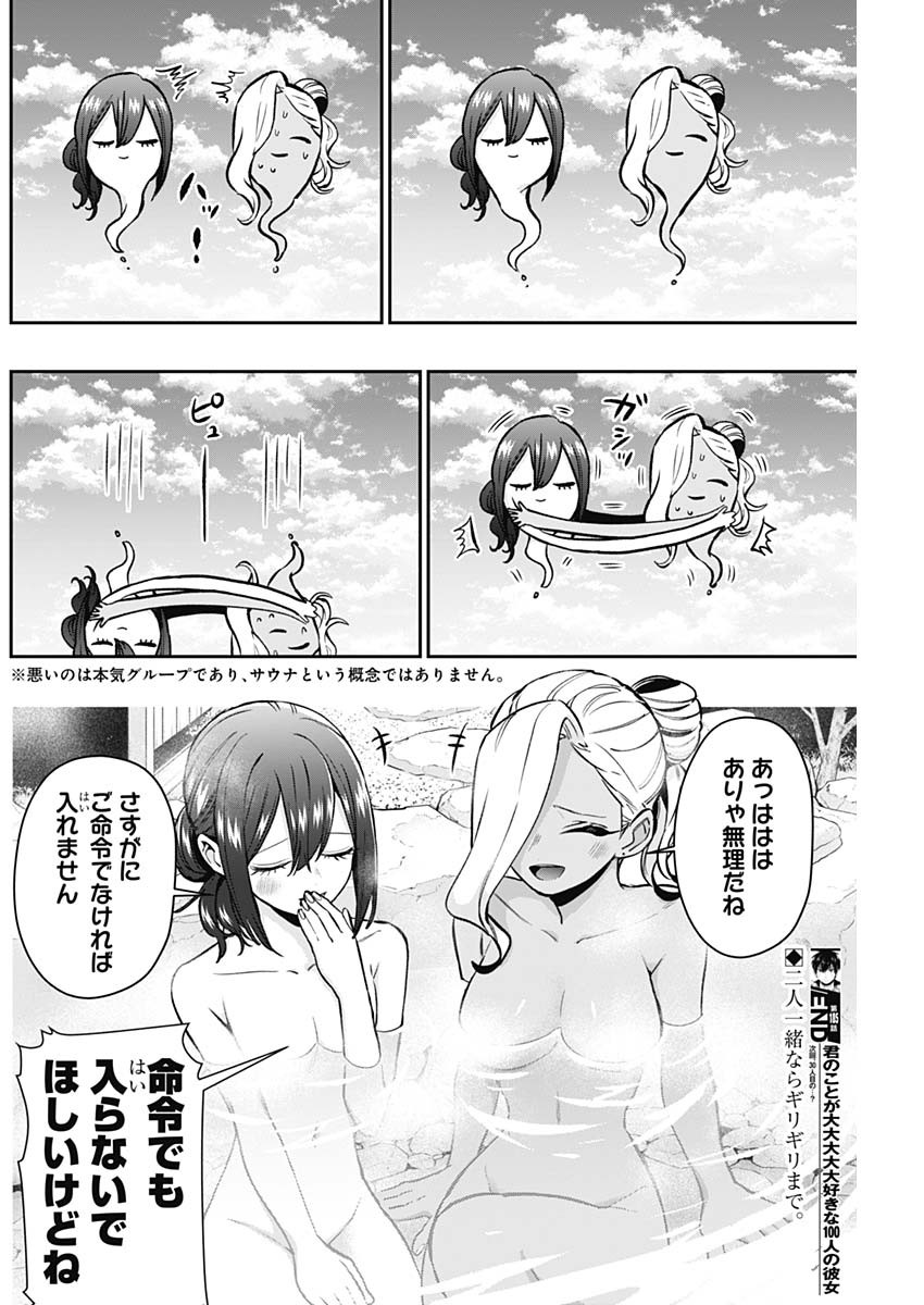 君のことが大大大大大好きな100人の彼女 Chap 185 - Next Chap 186