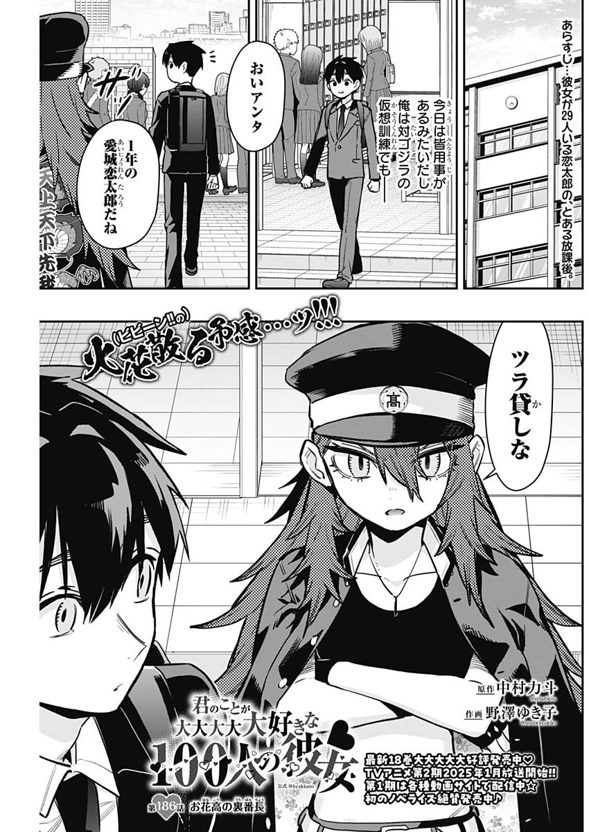 君のことが大大大大大好きな100人の彼女 Chap 186 - Next Chap 187