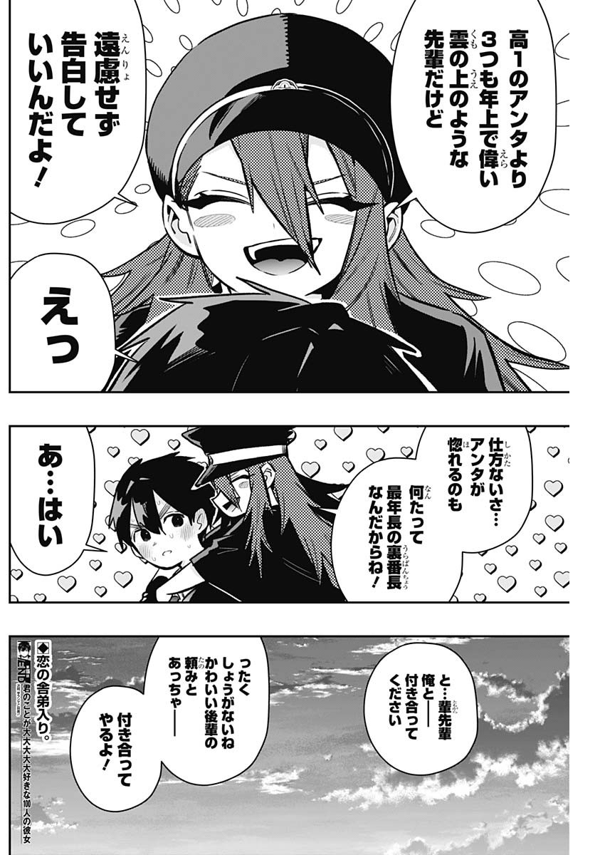 君のことが大大大大大好きな100人の彼女 Chap 186 - Next Chap 187