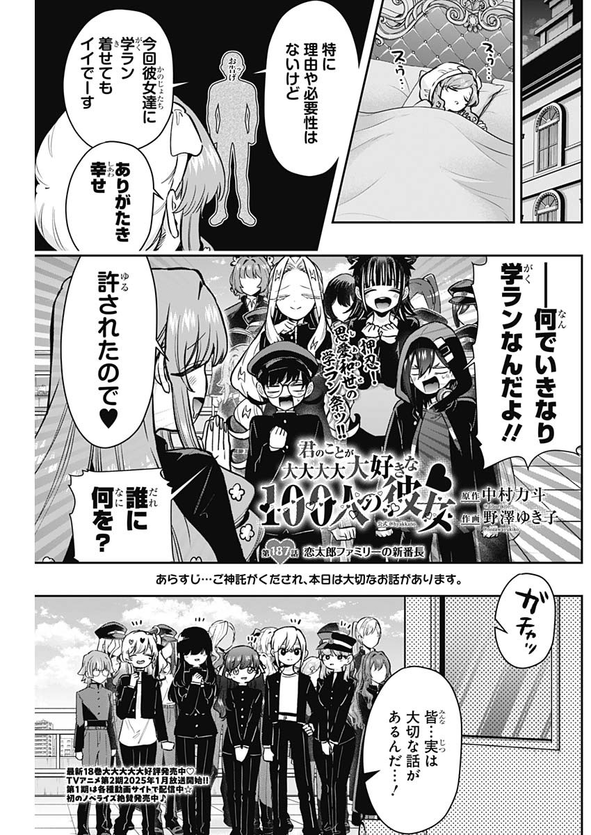 君のことが大大大大大好きな100人の彼女 Chap 187 - Next Chap 188