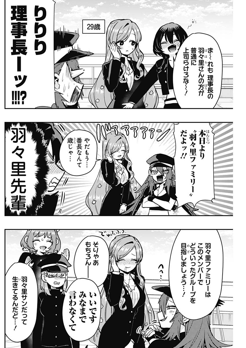 君のことが大大大大大好きな100人の彼女 Chap 187 - Next Chap 188