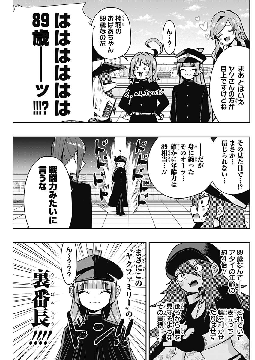 君のことが大大大大大好きな100人の彼女 Chap 187 - Next Chap 188