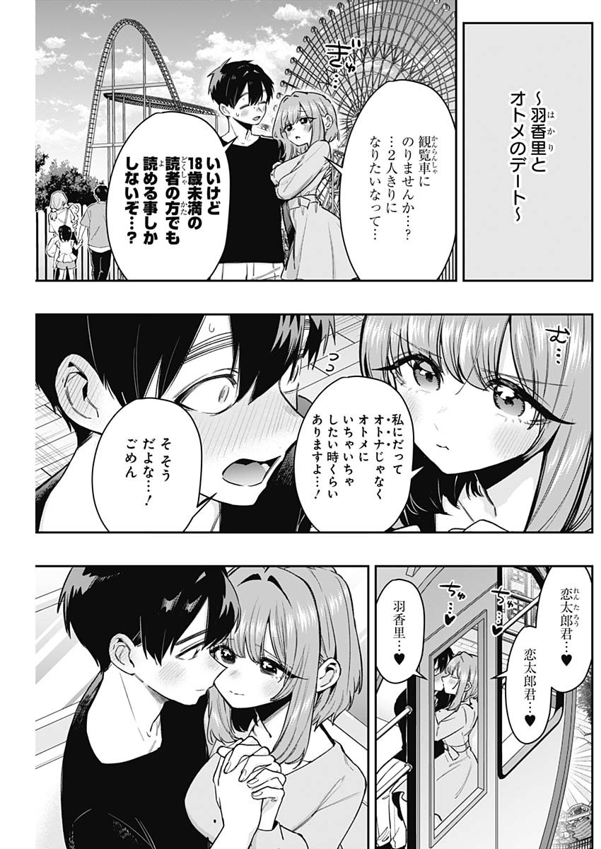 君のことが大大大大大好きな100人の彼女 Chap 188 - Next Chap 189