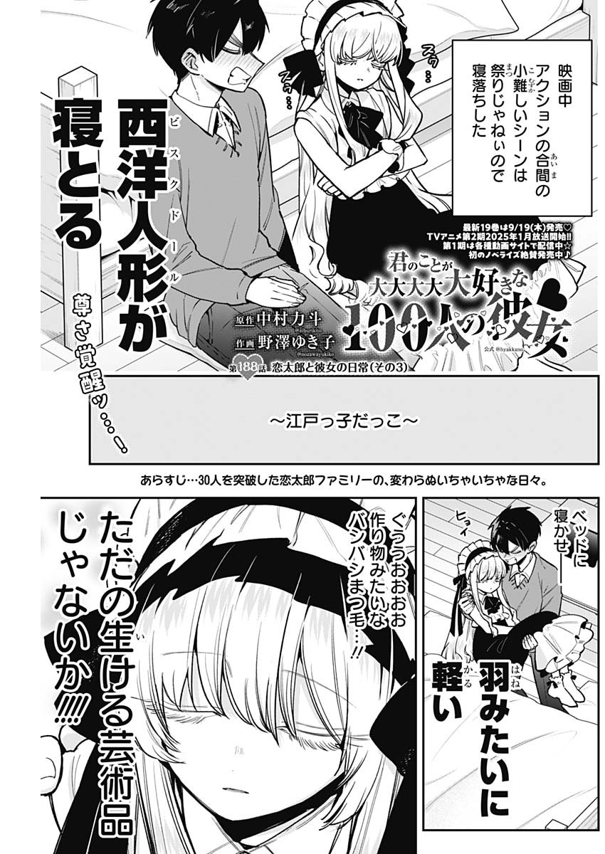君のことが大大大大大好きな100人の彼女 Chap 188 - Next Chap 189