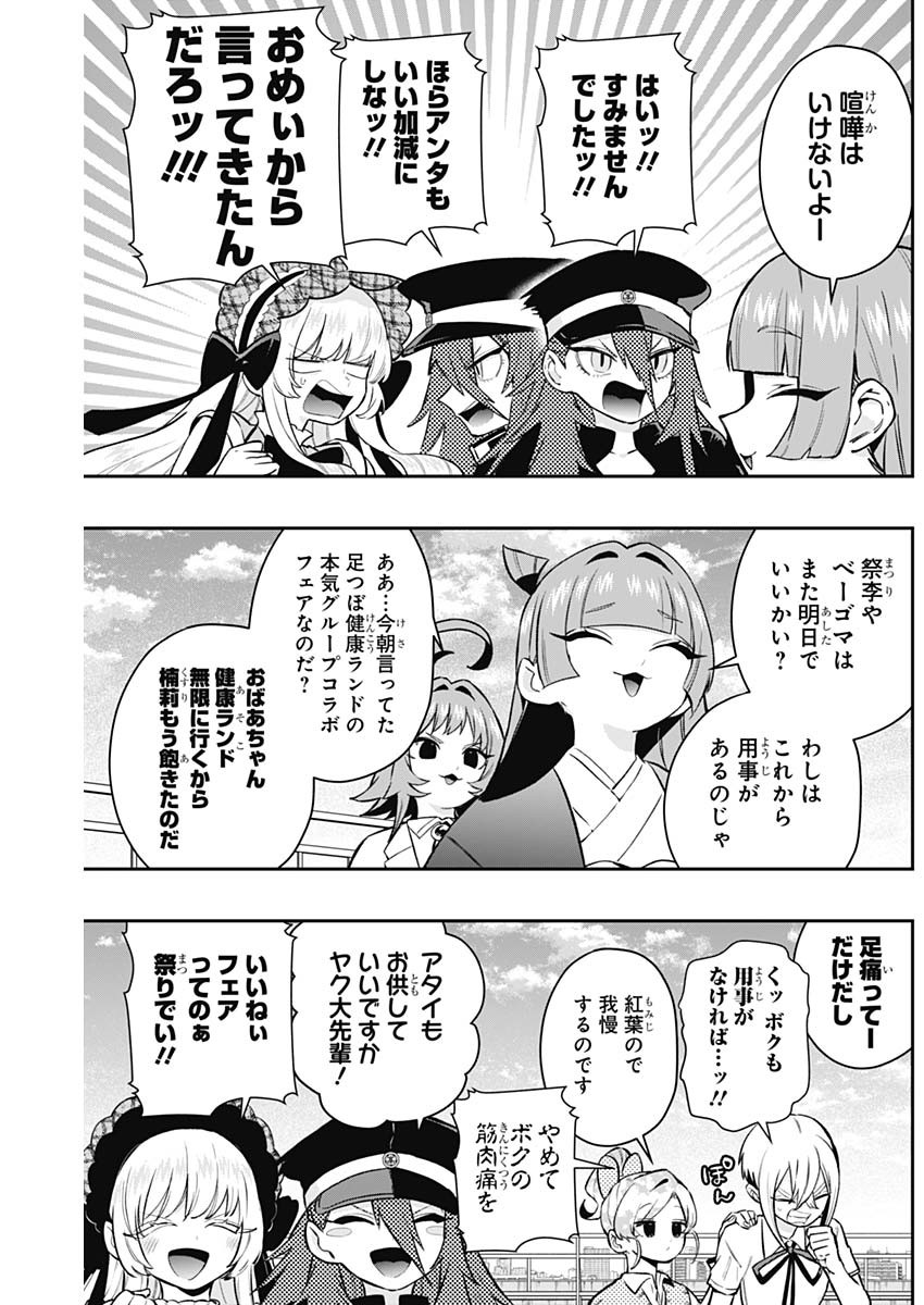 君のことが大大大大大好きな100人の彼女 Chap 189 - Next Chap 190