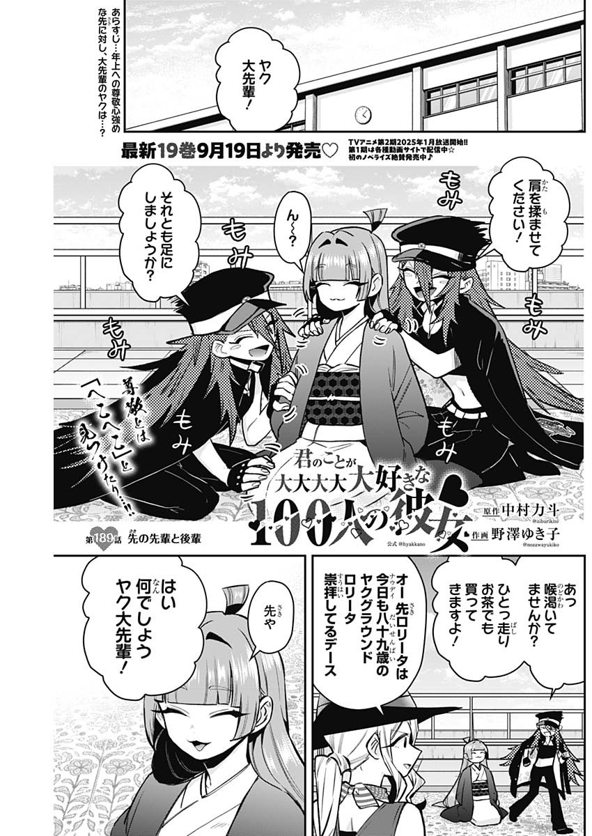 君のことが大大大大大好きな100人の彼女 Chap 189 - Next Chap 190