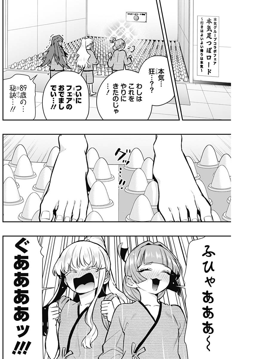君のことが大大大大大好きな100人の彼女 Chap 189 - Next Chap 190