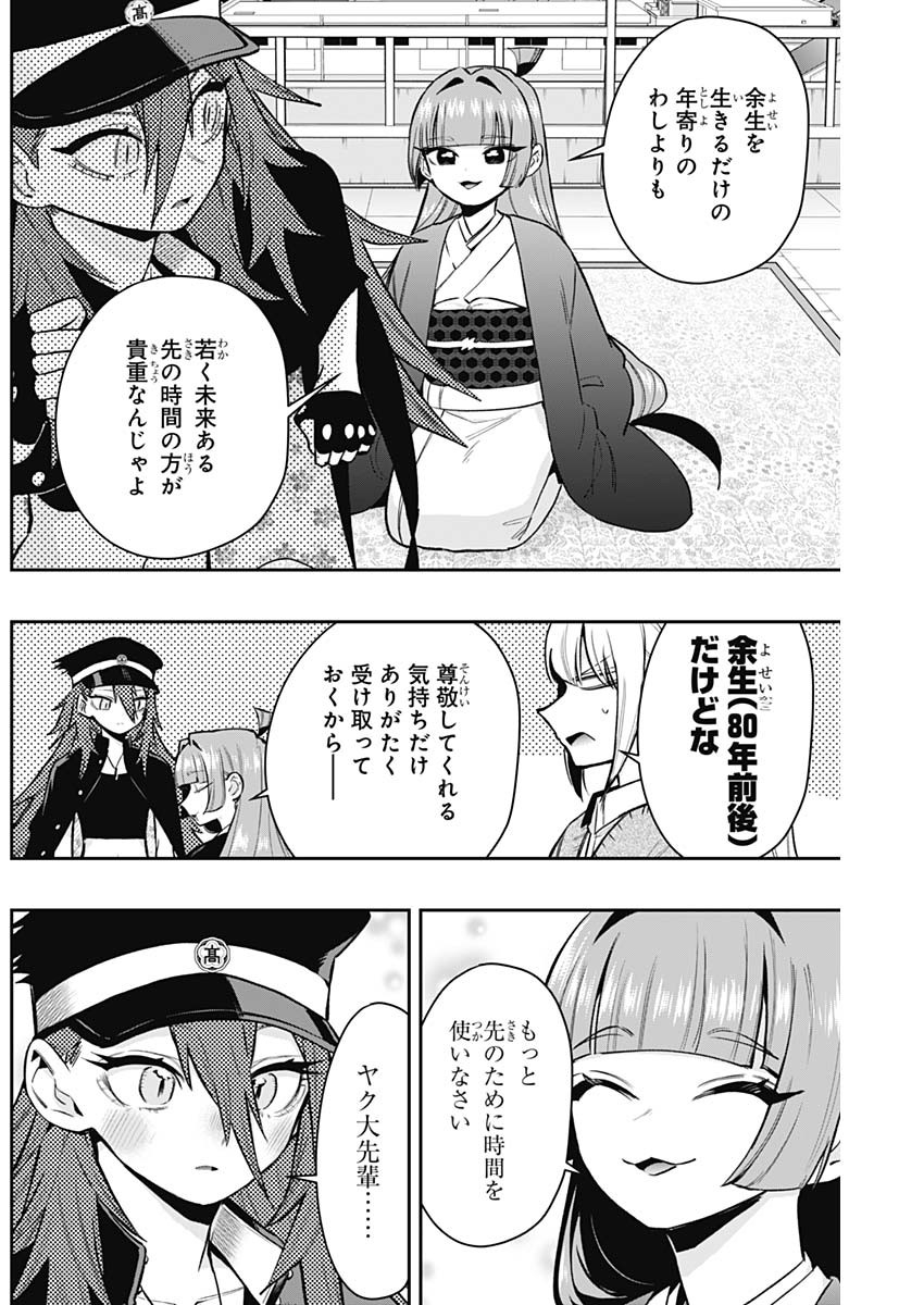 君のことが大大大大大好きな100人の彼女 Chap 189 - Next Chap 190