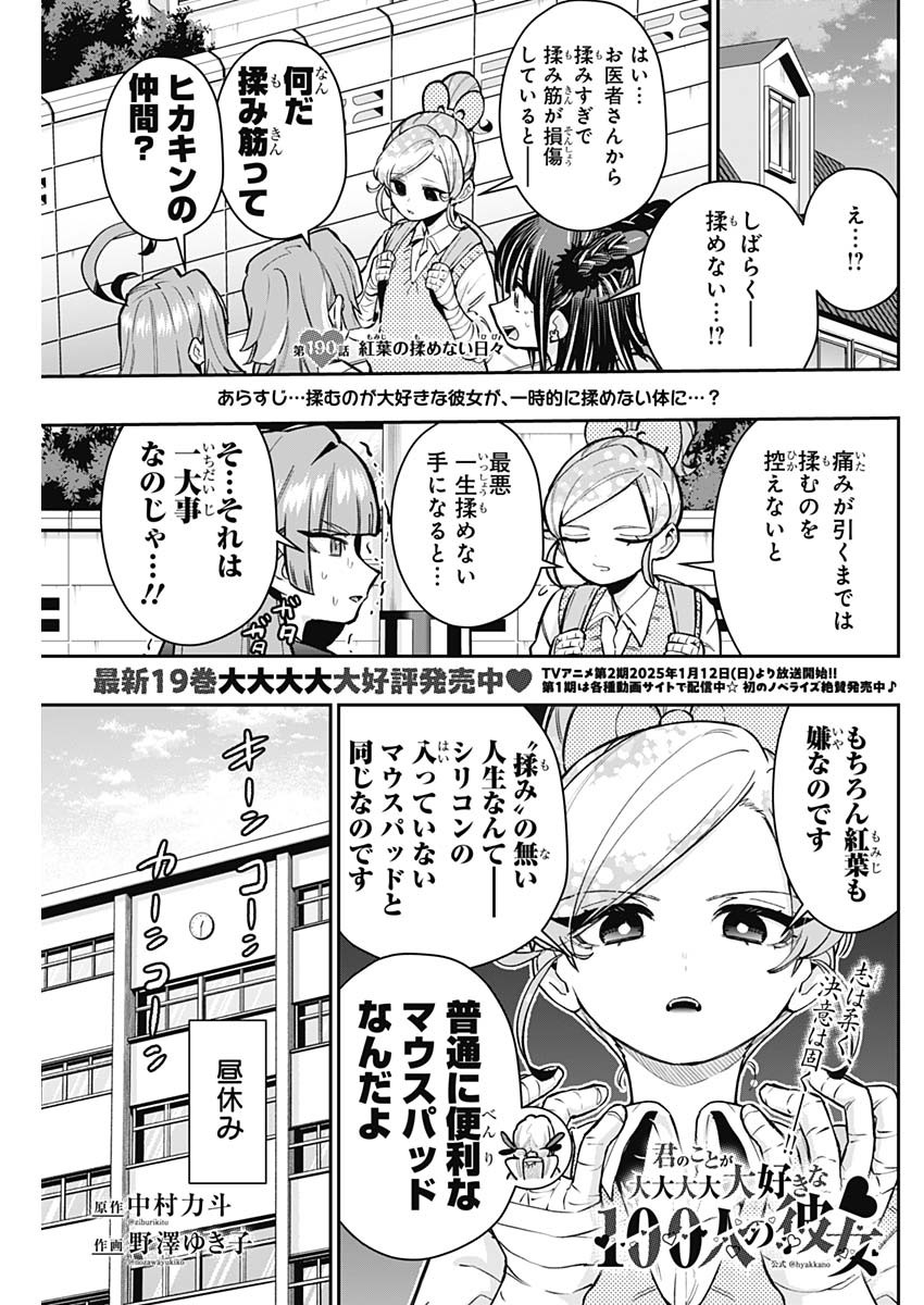 君のことが大大大大大好きな100人の彼女 Chap 190 - Next Chap 191