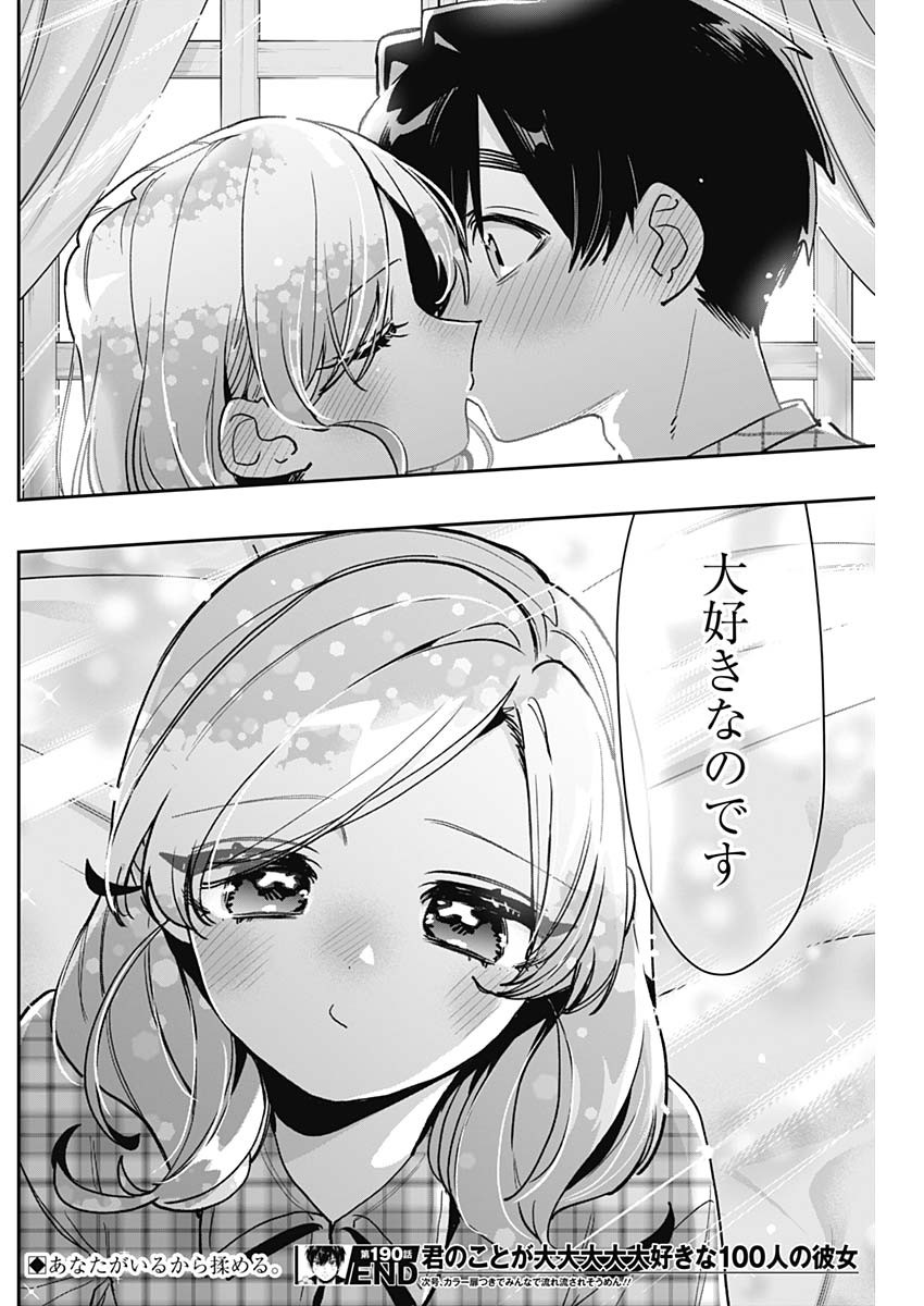 君のことが大大大大大好きな100人の彼女 Chap 190 - Next Chap 191