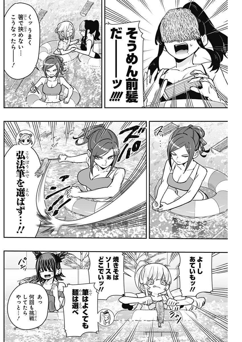 君のことが大大大大大好きな100人の彼女 Chap 191 - Next Chap 192