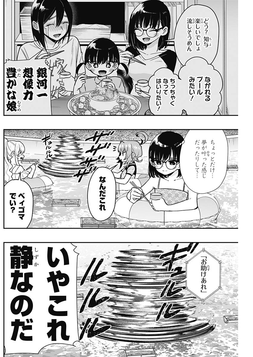 君のことが大大大大大好きな100人の彼女 Chap 191 - Next Chap 192