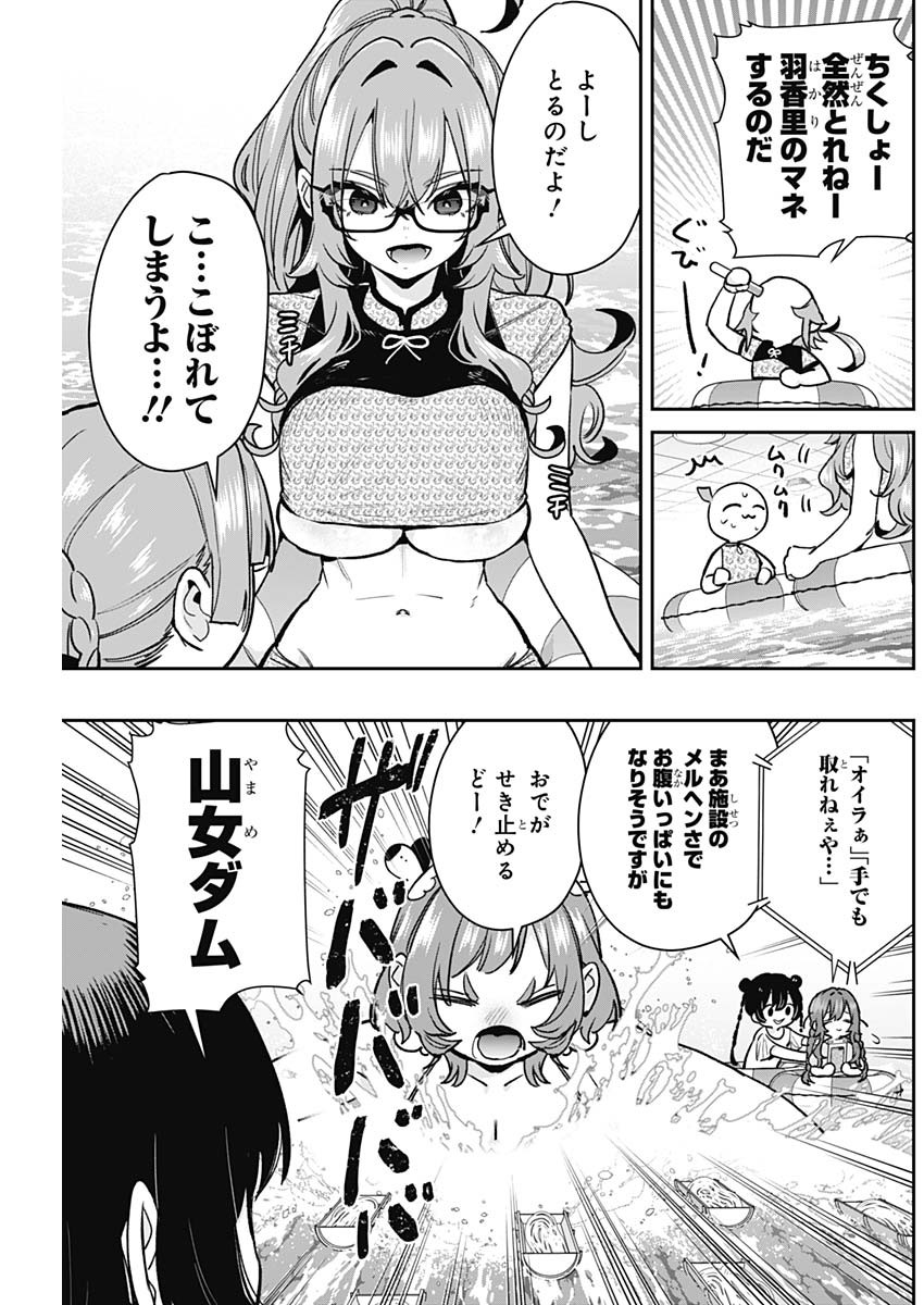 君のことが大大大大大好きな100人の彼女 Chap 191 - Next Chap 192