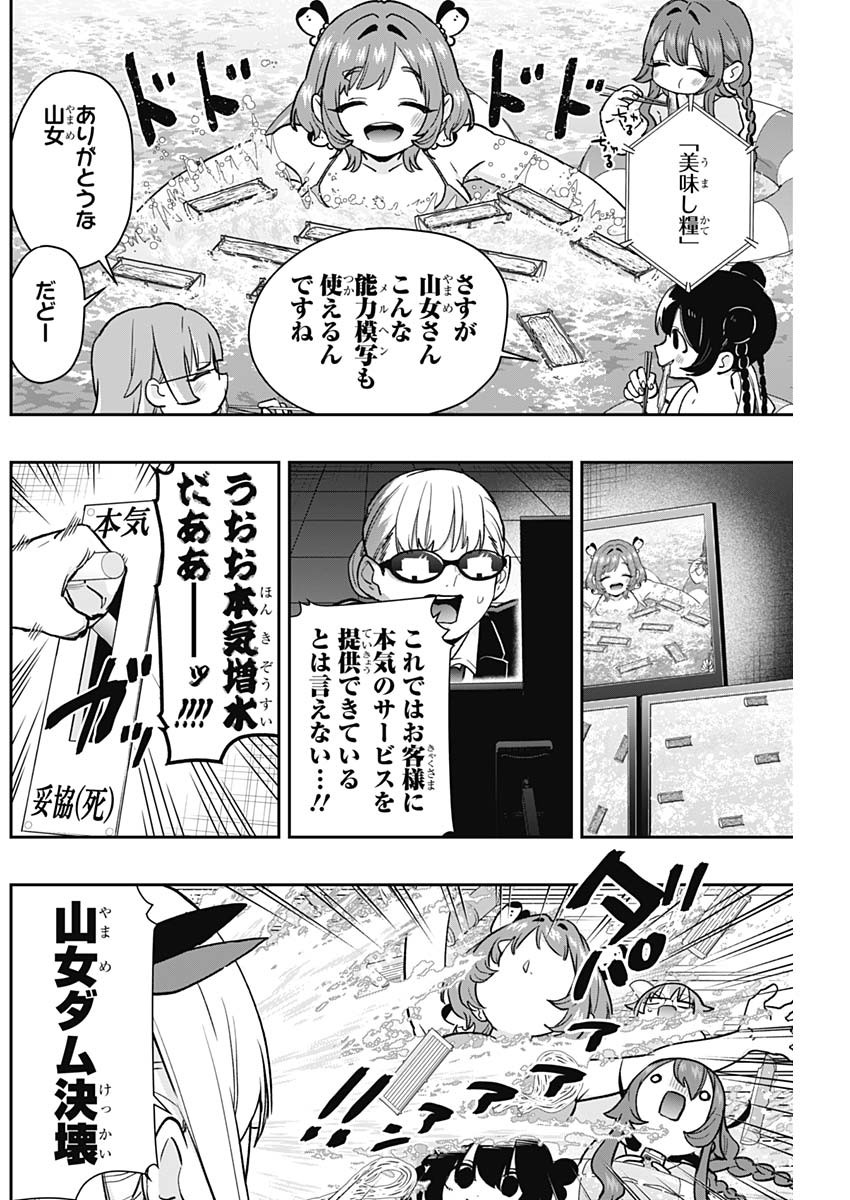 君のことが大大大大大好きな100人の彼女 Chap 191 - Next Chap 192