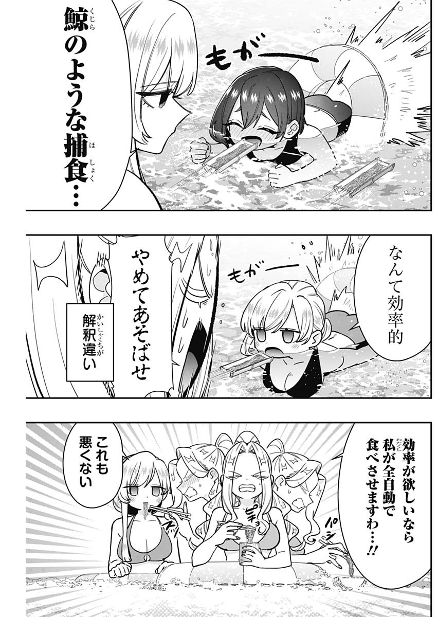 君のことが大大大大大好きな100人の彼女 Chap 191 - Next Chap 192