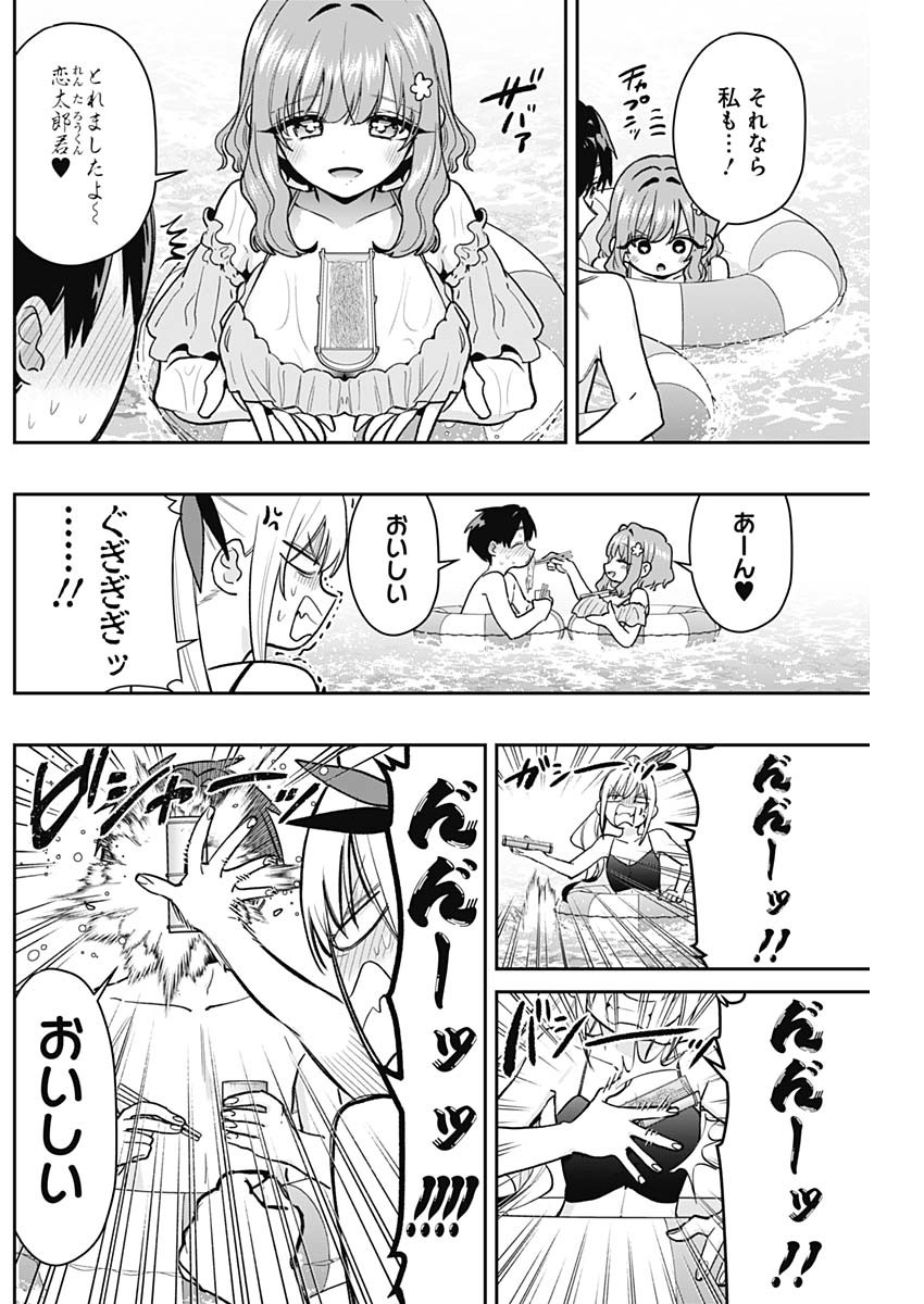 君のことが大大大大大好きな100人の彼女 Chap 191 - Next Chap 192