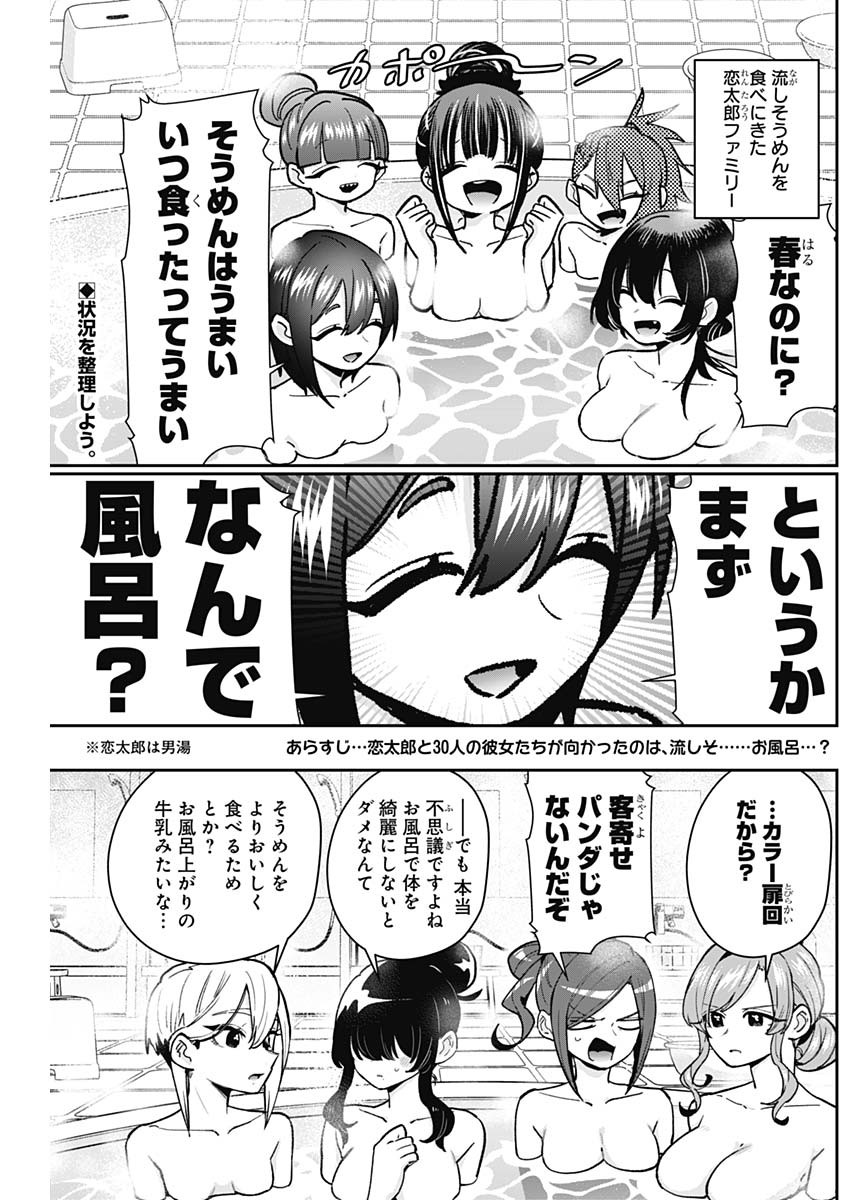 君のことが大大大大大好きな100人の彼女 Chap 191 - Next Chap 192