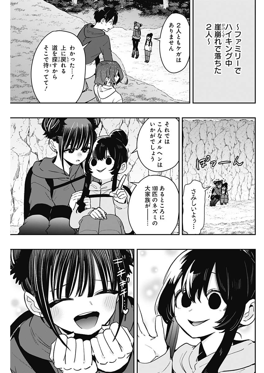 君のことが大大大大大好きな100人の彼女 Chap 192 - Next Chap 193