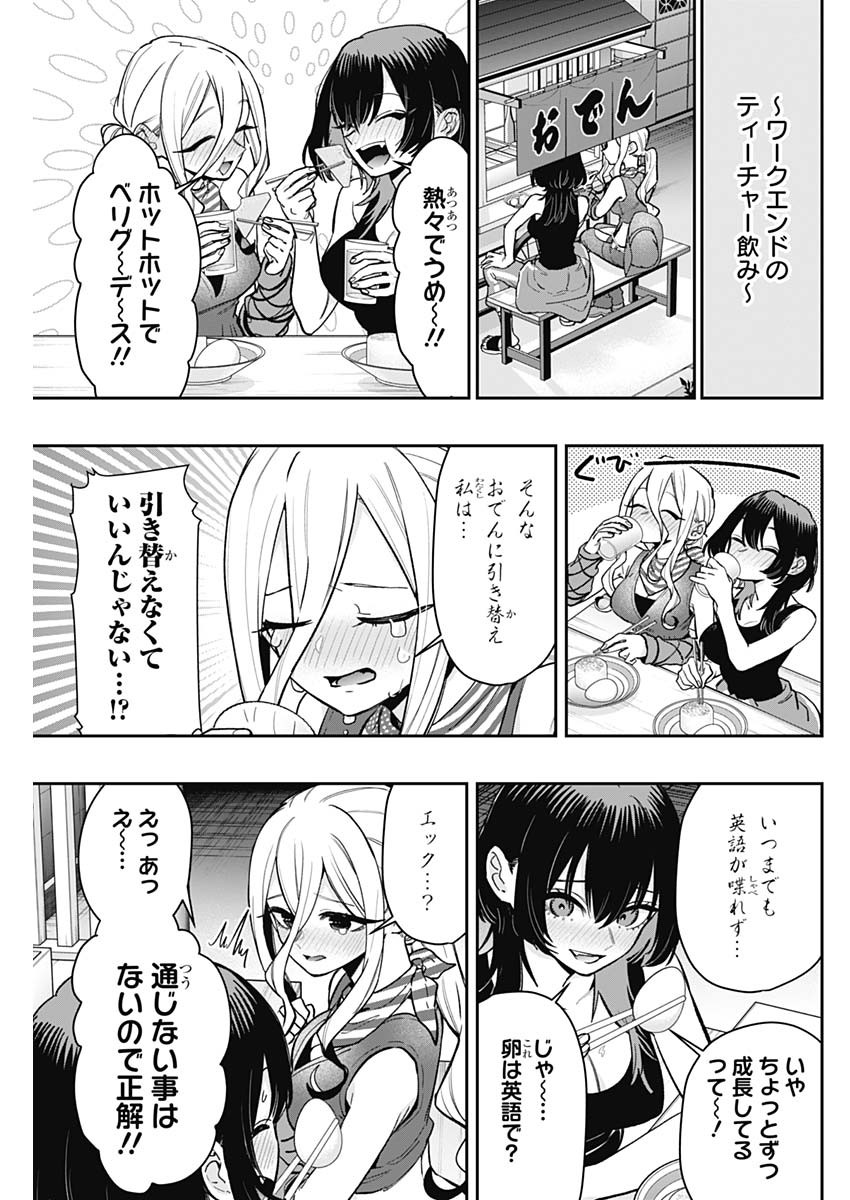 君のことが大大大大大好きな100人の彼女 Chap 192 - Next Chap 193