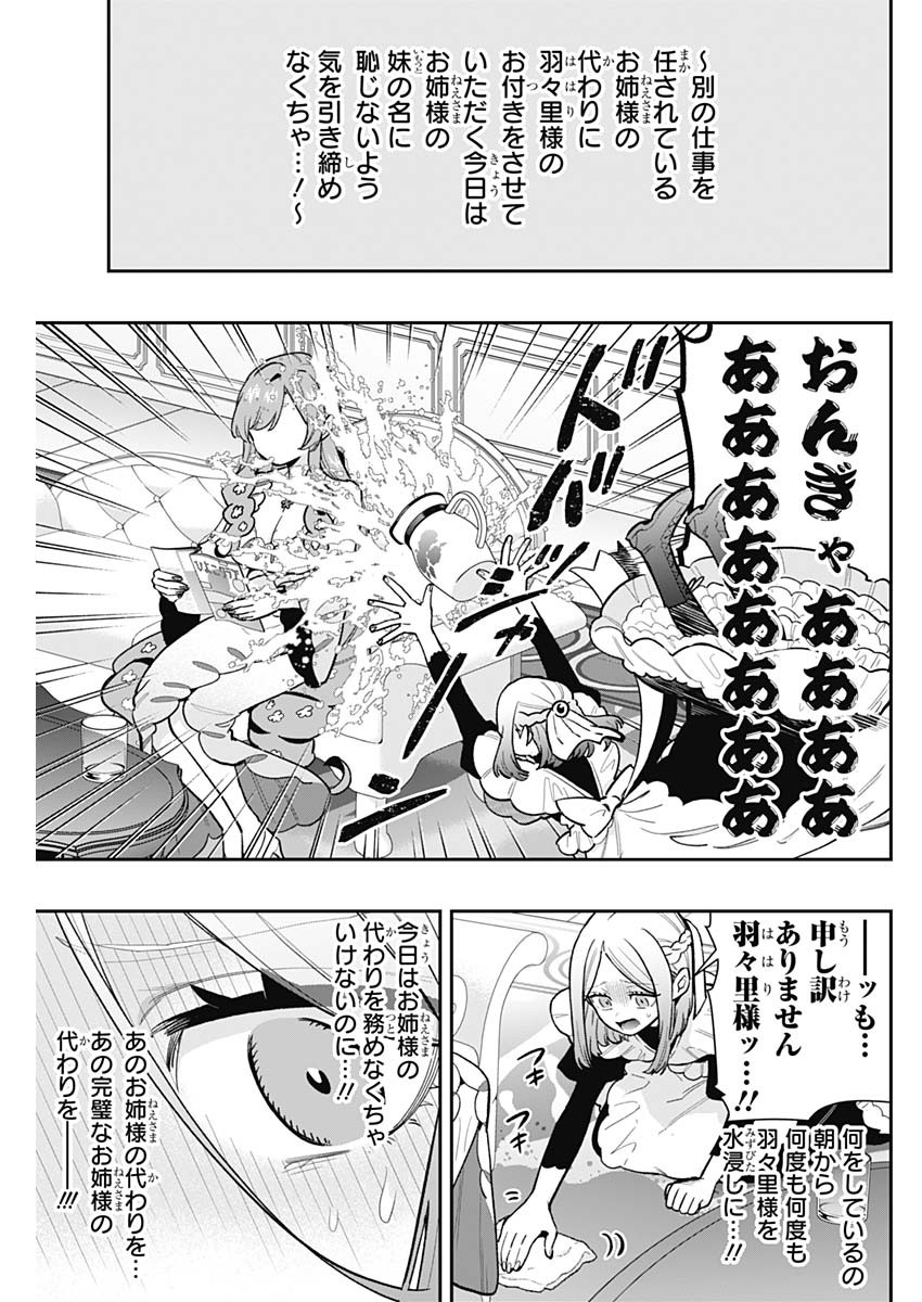 君のことが大大大大大好きな100人の彼女 Chap 192 - Next Chap 193