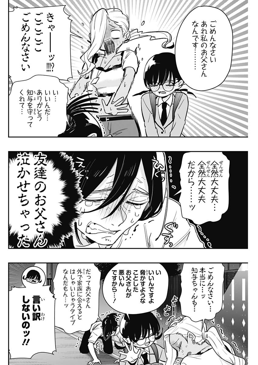 君のことが大大大大大好きな100人の彼女 Chap 192 - Next Chap 193