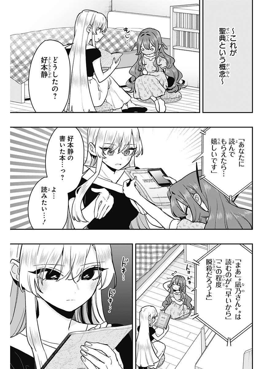 君のことが大大大大大好きな100人の彼女 Chap 192 - Next Chap 193