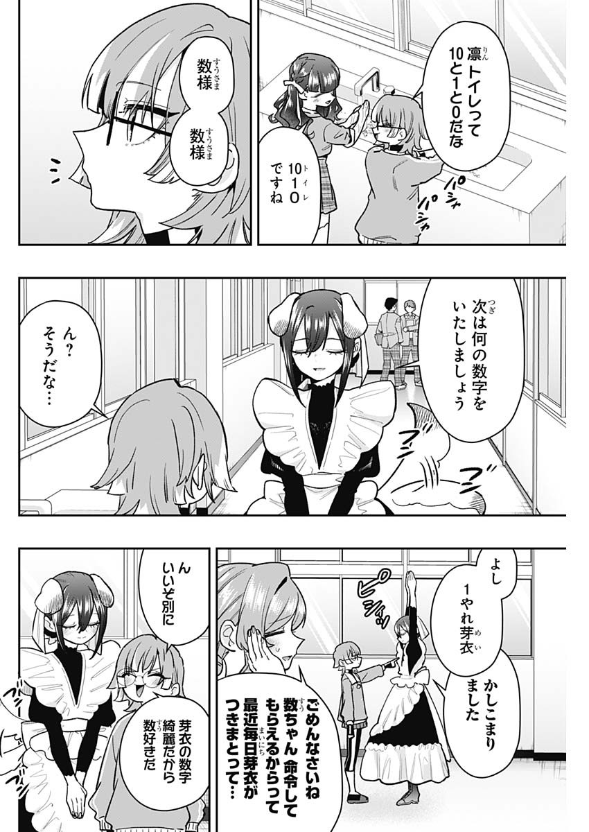 君のことが大大大大大好きな100人の彼女 Chap 192 - Next Chap 193