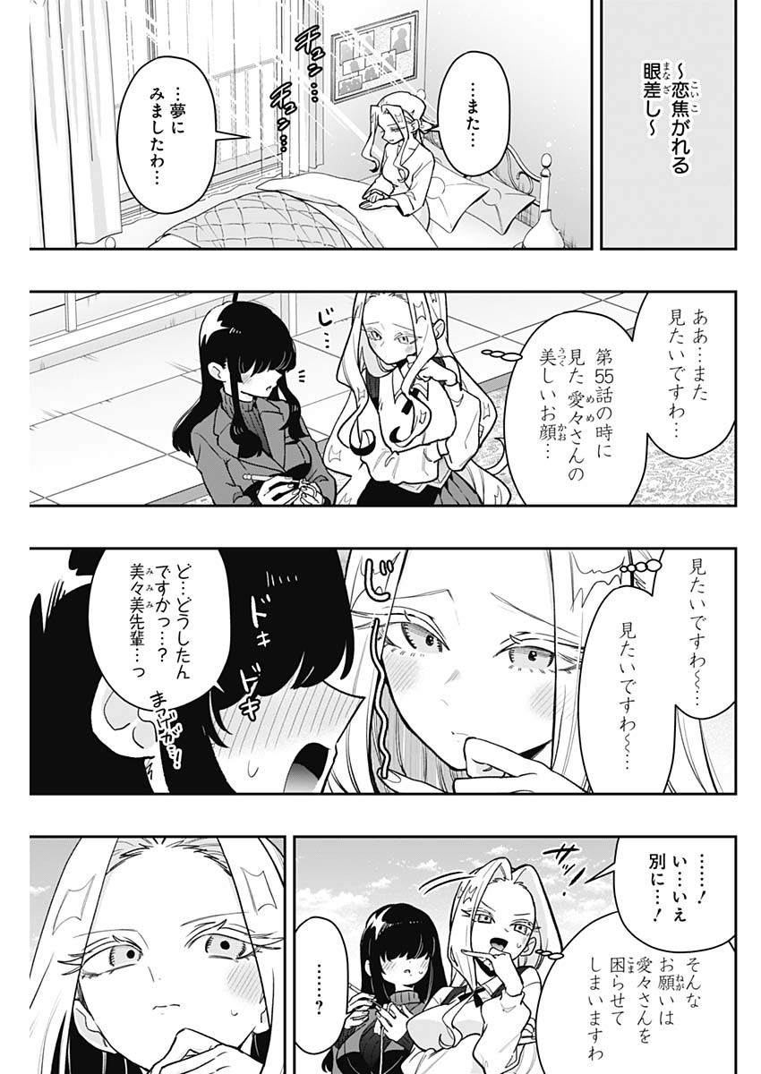 君のことが大大大大大好きな100人の彼女 Chap 192 - Next Chap 193
