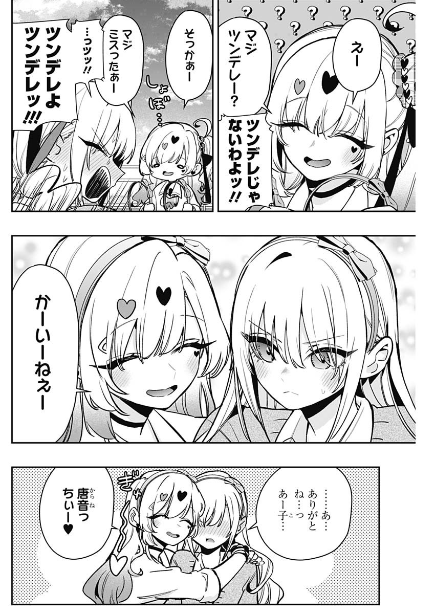 君のことが大大大大大好きな100人の彼女 Chap 192 - Next Chap 193