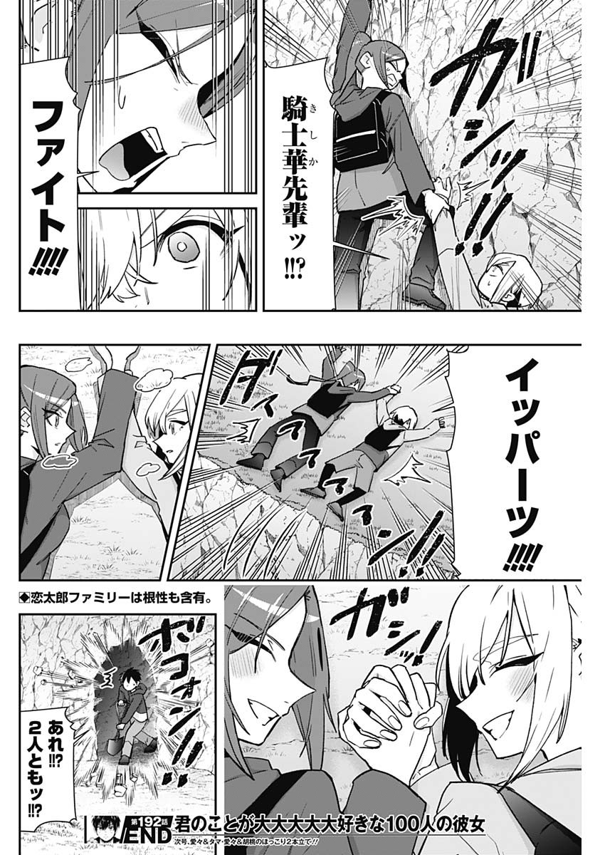 君のことが大大大大大好きな100人の彼女 Chap 192 - Next Chap 193