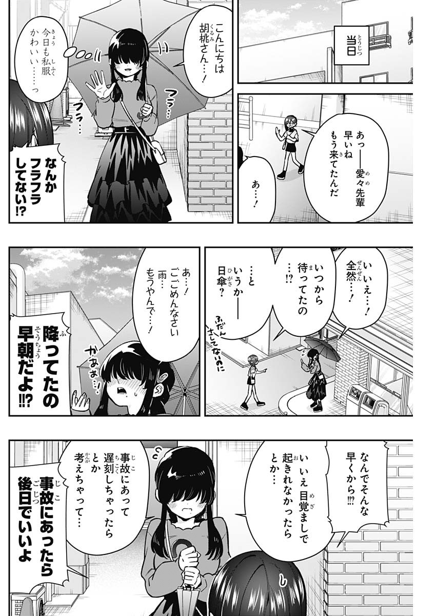 君のことが大大大大大好きな100人の彼女 Chap 193 - Next Chap 194