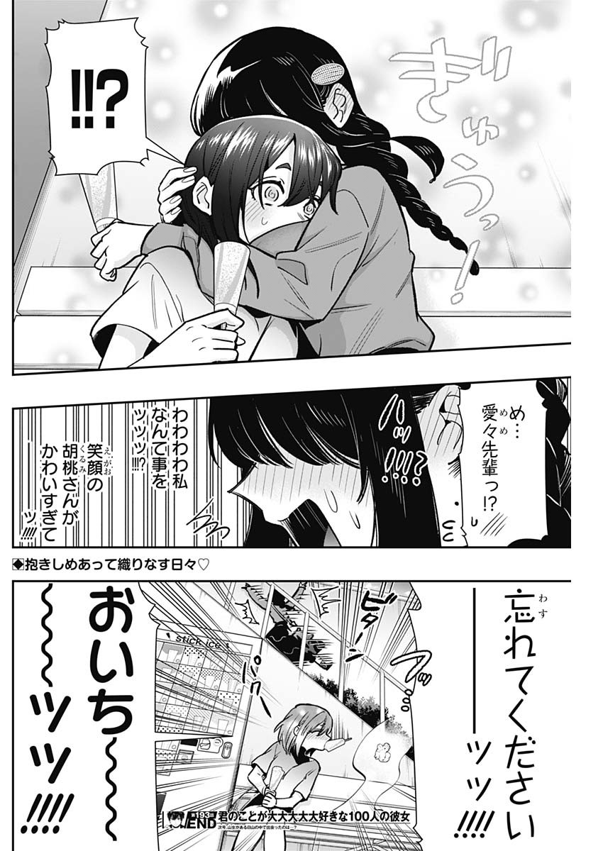 君のことが大大大大大好きな100人の彼女 Chap 193 - Next Chap 194