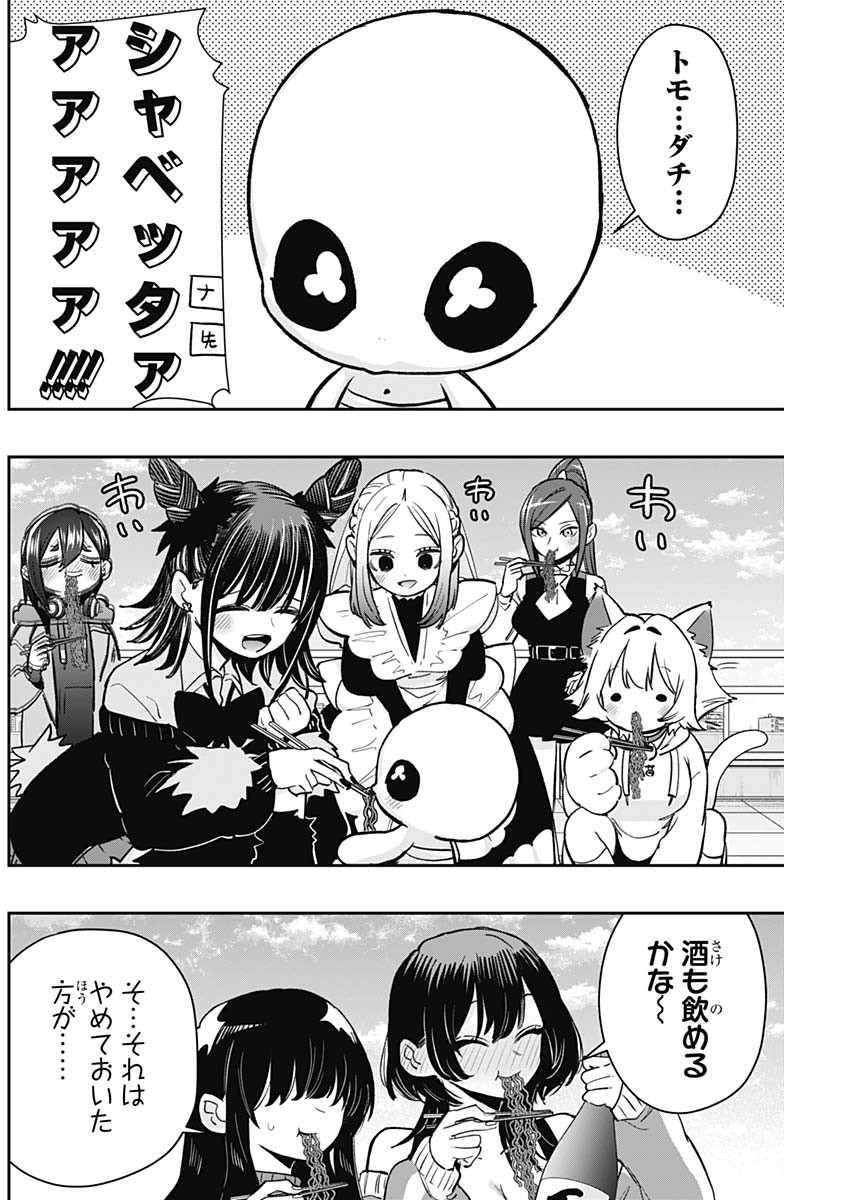 君のことが大大大大大好きな100人の彼女 Chap 194 - Next Chap 195