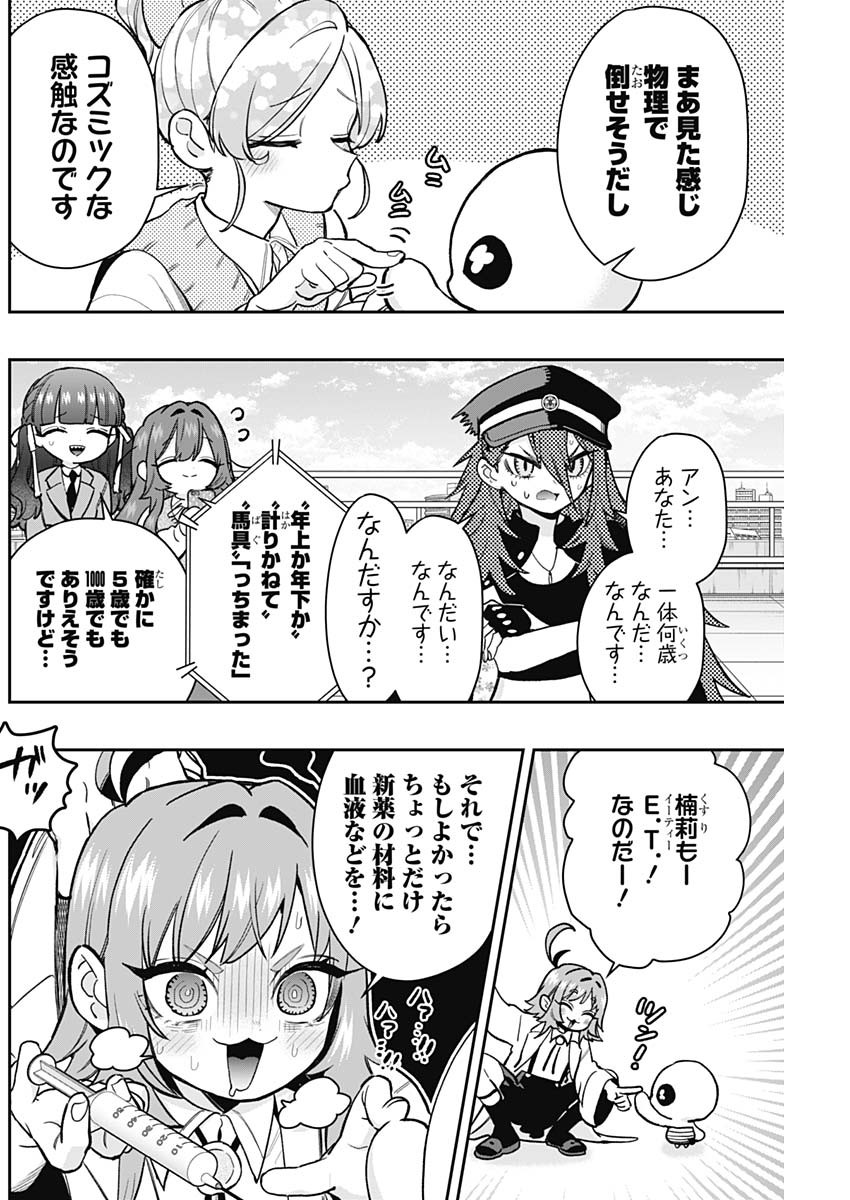 君のことが大大大大大好きな100人の彼女 Chap 194 - Next Chap 195