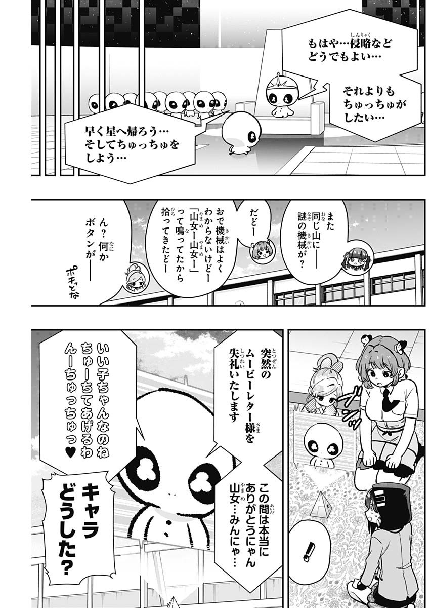 君のことが大大大大大好きな100人の彼女 Chap 194 - Next Chap 195