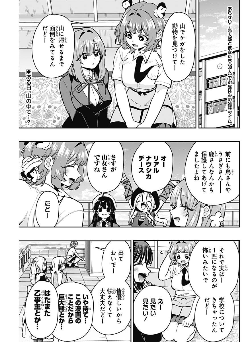 君のことが大大大大大好きな100人の彼女 Chap 194 - Next Chap 195