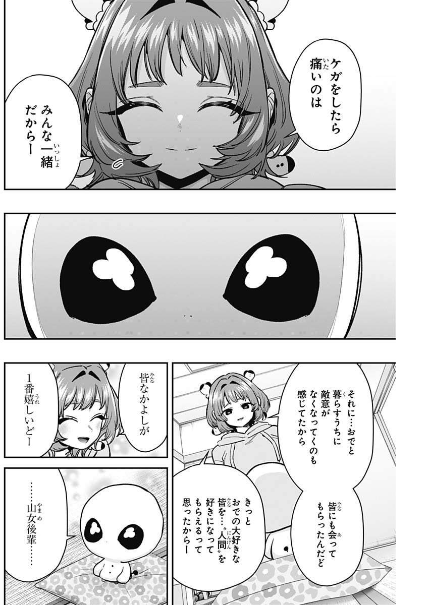 君のことが大大大大大好きな100人の彼女 Chap 194 - Next Chap 195